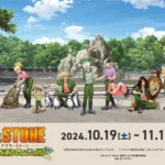 TVアニメ「Dr.STONE」と「東武動物公園」のコラボイベント開催決定