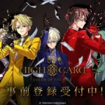 アニメ『HIGH CARD』ゲーム化！完全新作「HIGH CARD -Color of the Pair-」事前登録者数2万人突破