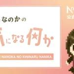 『シナモンと安田顕のゆるドキ☆クッキング』は“型”破りの新境地？【鳴海なのかの気になる何か 第1回】