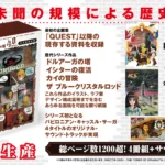 「ドルアーガの塔」40周年記念公式記録全集の受注販売が開始！未公開資料も多数収録