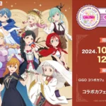 「ラブライブ！スーパースター!!」コラボカフェの第3弾と第4弾のラインナップ公開！GiGO コラボカフェにて開催