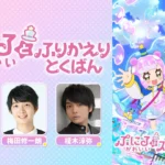 『ぷにるはかわいいスライム』キャスト出演特番が放送決定！キャスト陣がOPテーマのダンスを披露