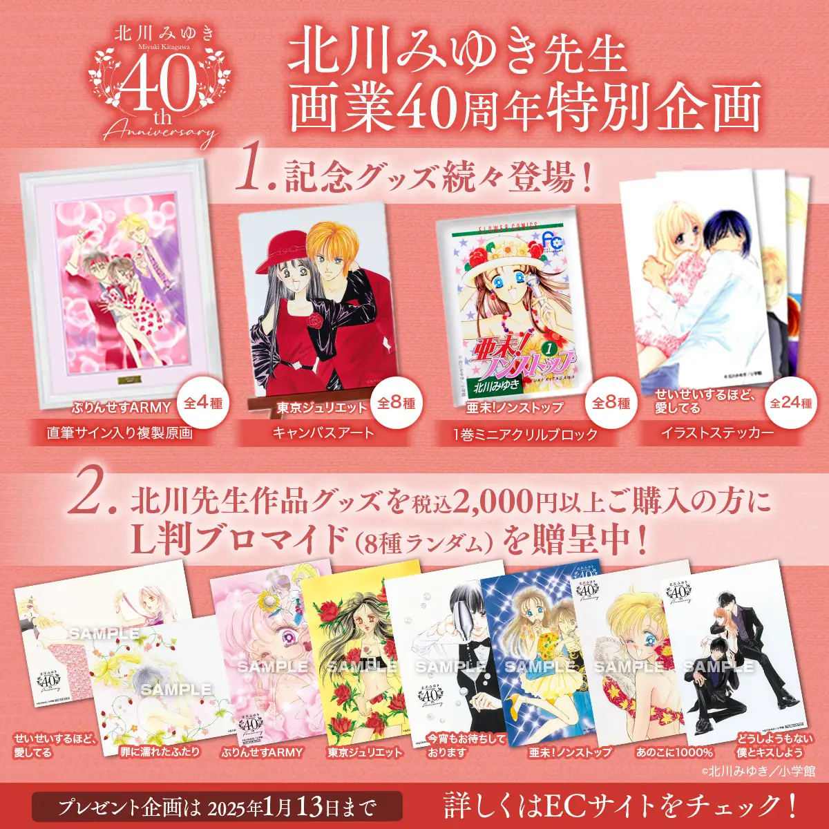 正規店仕入れの 北川みゆき画業40周年記念グッズが発売開始！『ぷりんせすARMY 少女漫画