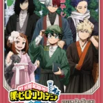 TVアニメ『僕のヒーローアカデミア』が「浅草花やしき」とコラボ！2025年3月からイベント開催決定