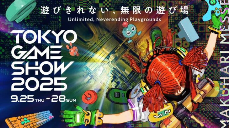 TGS2025の新ロゴとティザー動画が公開！「東京ゲームショウ2025」は2025年9⽉25⽇から4日間の開催