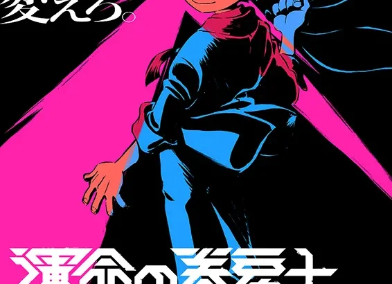 月刊コロコロコミック『運命の巻戻士』のTVアニメ化が決定！