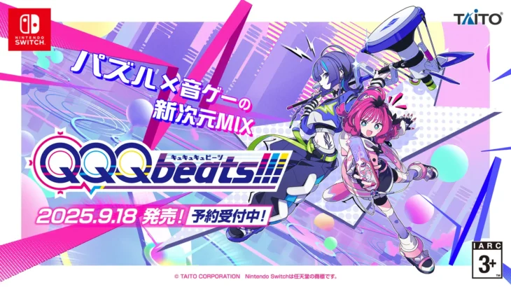 パズル×音ゲーの新次元MIX『QQQbeats!!!』が9月18日に発売決定！