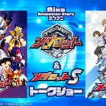 アニメ『メダロット』＆ゲーム『メダロットS』トークショーが11月23日に開催！チケット一般販売を開始