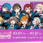 浅草で『ラブライブ！スーパースター!!』との第二弾コラボ企画が10月10日から開催！かっぱ橋本通り公西会商店街にて