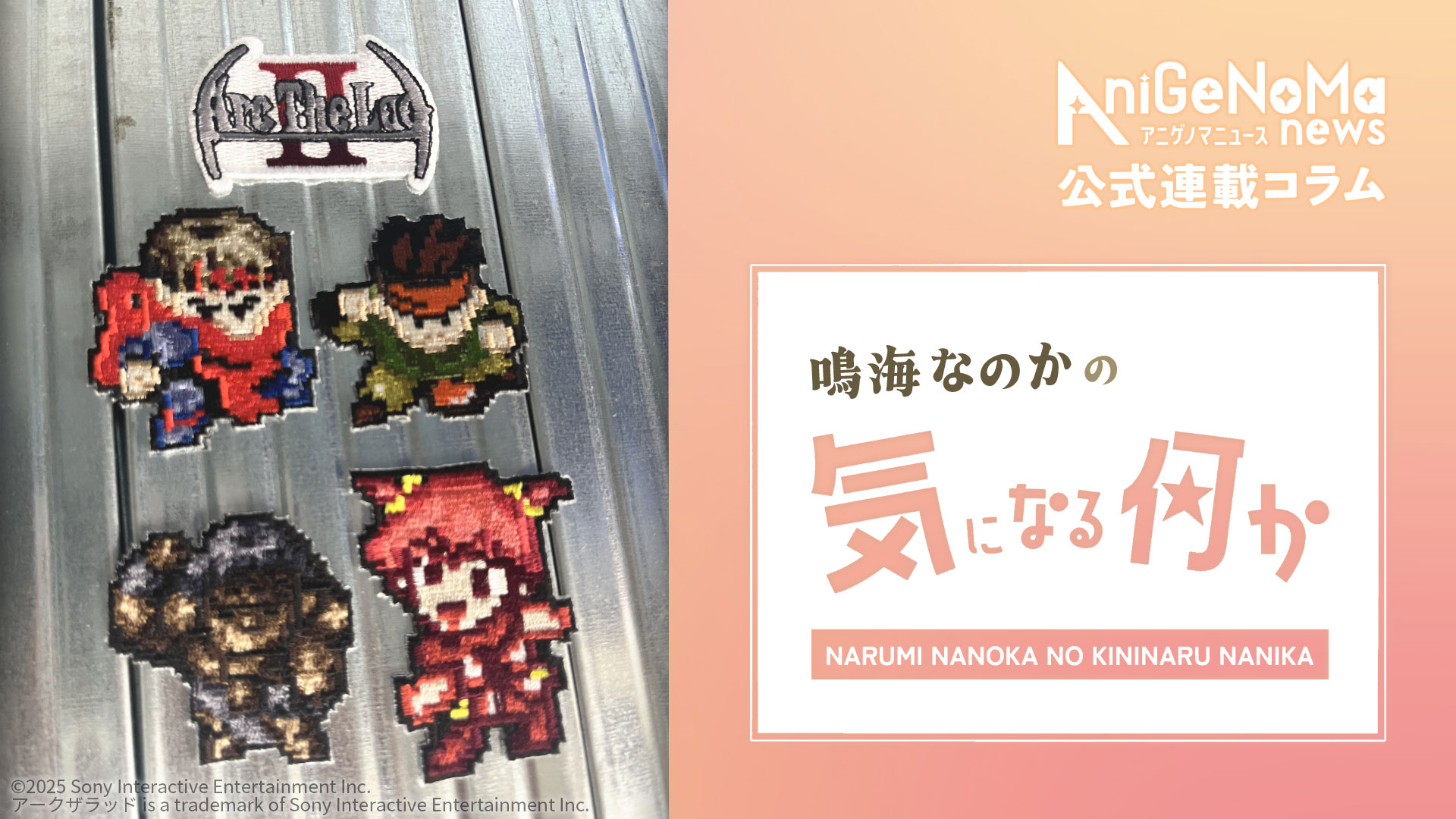 インタビュー】なぜグルガ？2025年にアークザラッド公式グッズを新発売