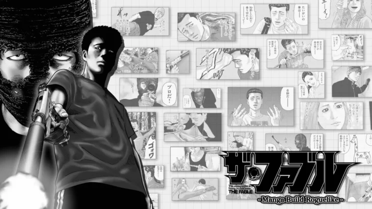 ゲーム『ザ・ファブル Manga Build Roguelike』がNintendo Switch™等で配信開始