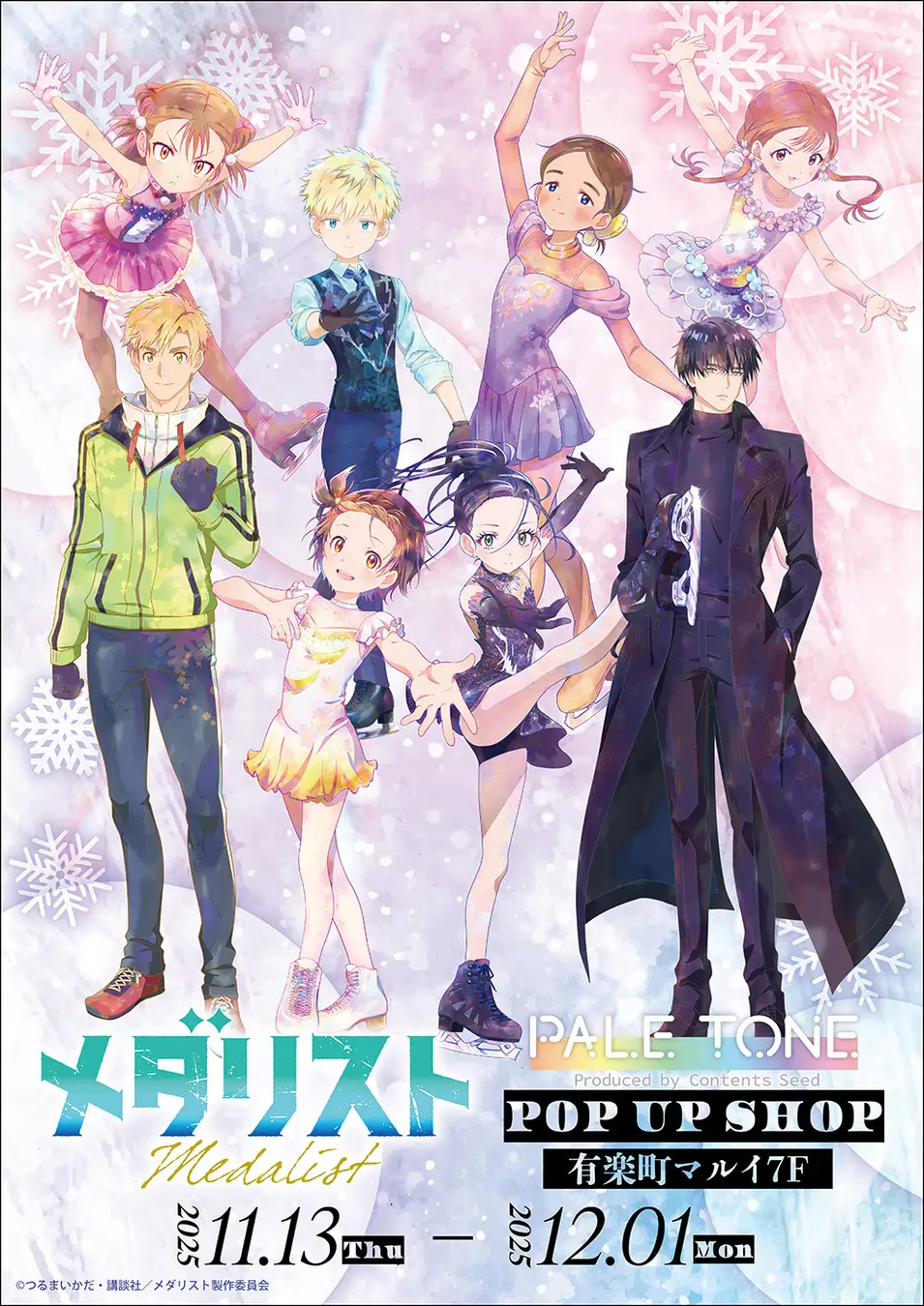 メダリスト展♡♡メダリスト 公式設定 限定本オマケ付 メダリスト公式