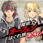 『魔術士オーフェンはぐれ旅』オンラインくじが登場！草河遊也氏のイラストを堪能できるラインナップ