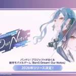 「BanG Dream! Our Notes」が2026年リリース決定！ バンドリ！プロジェクトの新作モバイルゲーム