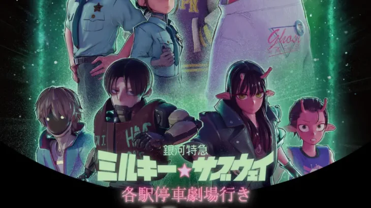 劇場版『銀河特急 ミルキー☆サブウェイ 各駅停車劇場行き』と米粉チュロス専門店 KUROBOSHIのコラボが開催決定