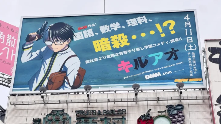 TVアニメ『キルアオ』が渋谷で広告ジャック開始