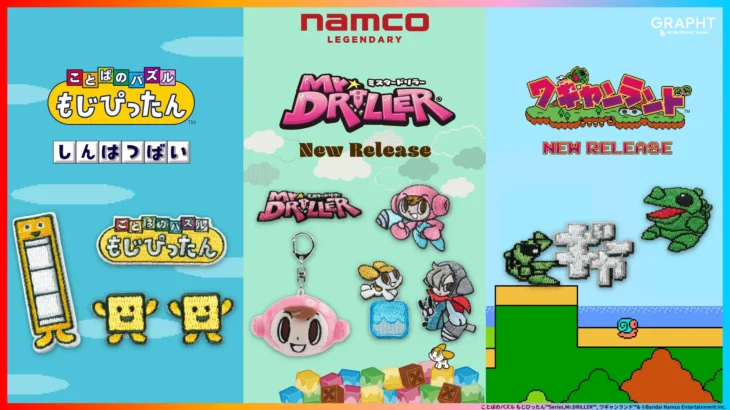 新作アイテム発売！GRAPHTが「パックマン」「塊魂」「ことばのパズル もじぴったん」「ミスタードリラー」「ワギャンランド」とコラボ