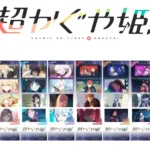 『超かぐや姫！』Blu-rayが9月9日発売！累計興行収入25億円突破の人気作