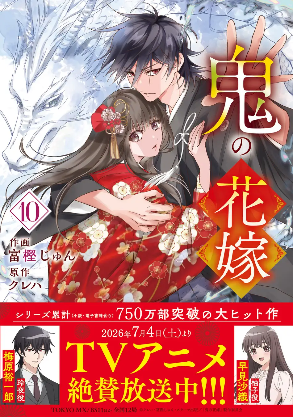 鬼の花嫁』3冊同時発売！最新巻の通常版＆特装版と公式ファンブックが