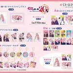 「ゼロの使い魔」アニメ化20周年記念のオンラインくじ第二弾が登場！2026年10月6日より販売